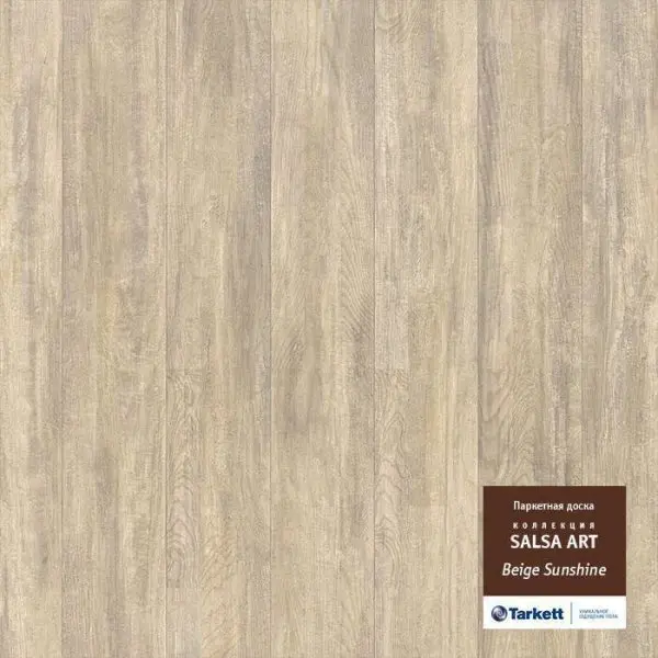 Паркетная доска Tarkett Salsa Art BEIGE SUNSHINE